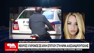 Νεκρός 37χρονος σε αυλή σπιτιού στη Νίψα Αλεξανδρούπολης
