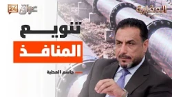 Oil Committee Member Jassim Al-Attiyah: Realism Has Prevailed Over "Populism," and We Are Moving ...