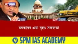বনাঞ্চলত থকা বেদখল উচ্ছেদক লৈ চৰকাৰে চলাই থকা অভিযানত কিছু যতি