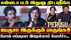 பெருசா இருக்கும் பாருங்க ? Double meaning ல் கலாய்த்த vaibhav | perusu press meet | Redin Kingsley