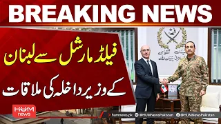 Field Marshal Asim Munir Meets Lebanese Interior Minister  | Hum News | Pakistan