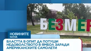 Властта в опит да потуши недоволството в Ямбол заради американските самолети