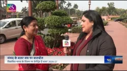 Samvaad: बजट सत्र पर सांसद से बातचीत | 07 February, 2026