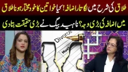 Is a Women Empowerment a Big Cause of Divorce? | Good Morning Lahore | 25 April 2024