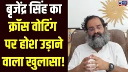 Rajya Sabha Chunav के बहाने पूर्व सांसद Brijendra Singh ने उठाए सवाल | India News Haryana