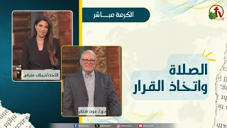 Prayer and Decision-Making - Sister Naglaa Metias - Dr. Ezzat Shaker