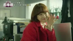 中天娛樂台強檔戲劇《大力女都奉順》週一至週五晚間10點 準時收看@中天新聞CtiNews @中天娛樂CtiEntertainment