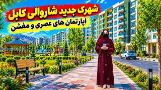 Modern and Contemporary Apartments / آپارتمان‌های عصری و مدرن در گزارش فرشته عظیمی