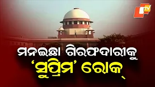 Supreme Court Curbs Arbitrary Re-Arrest; Magistrate’s Permission Required