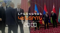 ԿԱՏԱԿՆԵՐ ՈՒ ԼՈՒՐՋ ՀԱՅՏԱՐԱՐՈՒԹՅՈՒՆՆԵՐ. ԹՈՒՐՔՄԵՆՍՏԱՆՈՒՄ ԱՊՀ ԱՌԱՋՆՈՐԴՆԵՐԻ ՀԱՎԱՔՆ ԷՐ  |ԼՐԱՏՎԱԿԱՆ ԿԵՆՏՐՈՆ