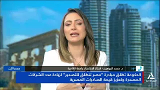 د.محمد الجوهرى: تصدير المنتج المصرى يعزز الاقتصاد القومى ويقلل الاعتماد على الواردات