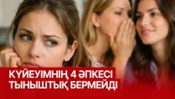 Иерархияны бұзсаңыз, балаңыз бақытты болмайды... 26.02.2026 | Сенім студиясы Иерархияны бұзсаңыз, балаңыз бақытты болмайды... 26.02.2026 | Сенім студиясы