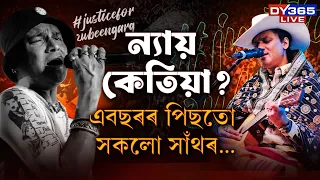 ৩৬৫টা দিনে অনুৰাগীয়ে বাট চাই আছে Zubeen Gargৰ ন্যায়ৰ বাবে