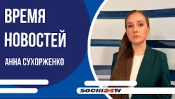 ЛЕС В СОЧИ ЗАВАЛИЛИ МУСОРОМ | ВРЕМЯ НОВОСТЕЙ 24.03.2026 ЛЕС В СОЧИ ЗАВАЛИЛИ МУСОРОМ | ВРЕМЯ НОВОСТЕЙ 24.03.2026