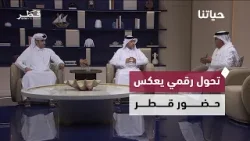 تصنيف متقدم في مؤشر القوة الناعمة ومنتدى علمي بجامعة قطر وتحول متسارع نحو الدفع الرقمي  |حياتنا 