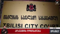 აღკვეთის ღონისძიება