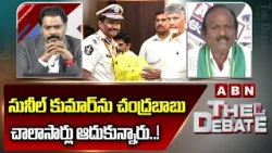 సునీల్ కుమార్‌ను చంద్రబాబు చాలాసార్లు ఆదుకున్నారు..! | Balakotaiah About IPS Sunil Kumar | ABN