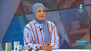 الثانية مباشر: د كليك || هبة الشابي باعثة مشروع