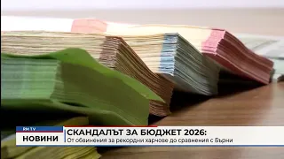 RM TV: Скандалът за Бюджет 2026: От обвинения за рекордни харчове до сравнения с Бърни Мадоф