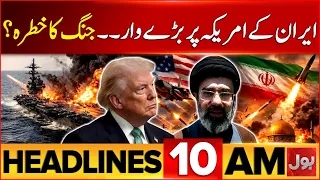 US-Iran Conflict | 10 AM Headlines | War Tensions Escalate | PIMS Incident | BOL News