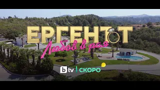 "Ергенът: Любов в рая" - гледайте скоро по bTV!