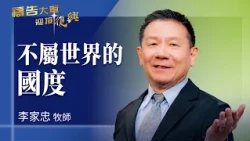 Prayer Army 10/22/2026 ~ A Kingdom Not of This World | Li Jiazhong (Worship: Worship the Lord)