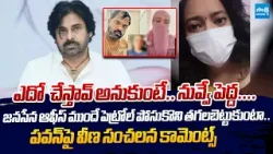 Victim Veena Sensational Comments on Pawan Kalyan and Demanding Justice | @SakshiTVLIVE