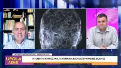 UPOLA ΛΕΜΕ - ΘΕΟΔΩΡΟΣ ΧΑΤΖΗΠΑΝΤΕΛΗΣ - 08/10/26 - ΜΕΡΟΣ Γ