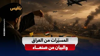 The Iranian Camouflage Triangle: Drones from Iraq, Claimed in Sanaa, Decided in Tehran