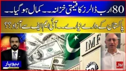 Pakistan’s $80 Billion Treasure: Is IMF Dependence About to End? | Beopar