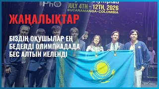 Our students won five gold medals at the most prestigious Olympiad