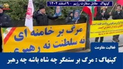 تظاهرات یاران شورشگر در مقابل سفارت رژیم در کپنهاگ تظاهرات یاران شورشگر در مقابل سفارت رژیم در کپنهاگ