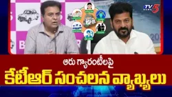 BRS Working President KTR SENSATIONAL COMMENTS on  6 Guarantees | TV5 News