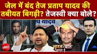 Syed Suhail | Tej Pratap Yadav Arrested: जेल में बंद तेज प्रताप यादव की तबीयत बिगड़ी? | NDTV India