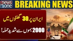 Iran hit by 2,000 bo*mb*s in 30 hours! | Breaking News | News One