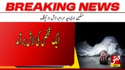 Breaking | The body of a man was found | Vsh News