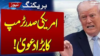 Trump Claims "Total Control" Over Strait of Hormuz, Calls Blockade "Wall of Steel" | SAMAA TV