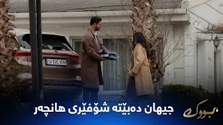 جیهان بڕیاریداوە ڕۆژانە هانچەر بباتە سەر کار