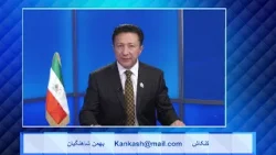 Kankash 09 11 24 کنکاش - بهمن شاهنگیان Kankash 09 11 24 کنکاش - بهمن شاهنگیان