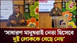 ৫ আগস্ট এর পর যে ল অ্যান্ড অর্ডার ভেঙ্গে গিয়েছিল তা এখনো ঠিক হয়নি: ফাহাম আব্দুস সালাম | Channel 24