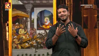 പ്രഭാതത്തിന് ഭക്തിയുടെ പുതിയ മുഖം – അമൃതോദയം... | Amruthodayam Epi 54
