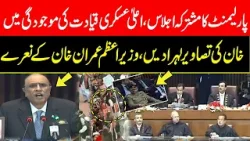 President Asif Ali Zardari First Speech In Joint Session | PTI Opposition Parties Protest | Neo News