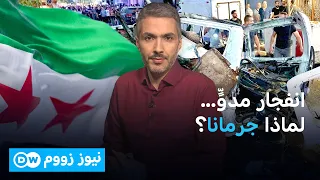 انفجار جرمانا.. حادث معزول أم حلقة في تصاعد التوتر؟ |نيوز زووم