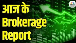 Brokerage Report Today | Expert Insights | Stock Market News | CNBC Awaaz