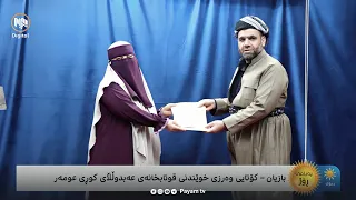 بازیان - کۆتایی وەرزی خوێندنی قوتابخانەی عەبدوڵڵای کوڕی عومەر