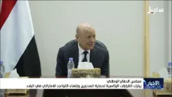 مجلس الدفاع الوطني يبارك القرارات الرئاسية لحماية المدنيين وإنهاء التواجد الإماراتي في البلاد مجلس الدفاع الوطني يبارك القرارات الرئاسية لحماية المدنيين وإنهاء التواجد الإماراتي في البلاد