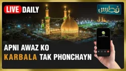 فطرس | قسط:996 | موضوع: زیارت امام حسینؑ اور آپ کی عقیدت فطرس | قسط:996 | موضوع: زیارت امام حسینؑ اور آپ کی عقیدت
