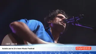 ΔΕΛΤΙΟ ΕΙΔΗΣΕΩΝ ΤΗΣ ΣΑΜΙΑΚΗΣ ΤΗΛΕΟΡΑΣΗΣ 13-08-26
