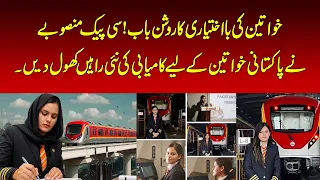 Pakistan’s First Female Metro Driver Makes History | Nawaiwaqt |