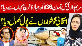 How Maryam Nawaz Paid for the Plane Expenses? | Hum News | Pakistan